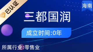 洋浦三都國潤百貨商店 一站式廚衛(wèi)用品采購指南